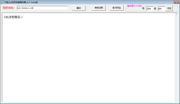 萬能VIP播放器 v2.1 綠色版