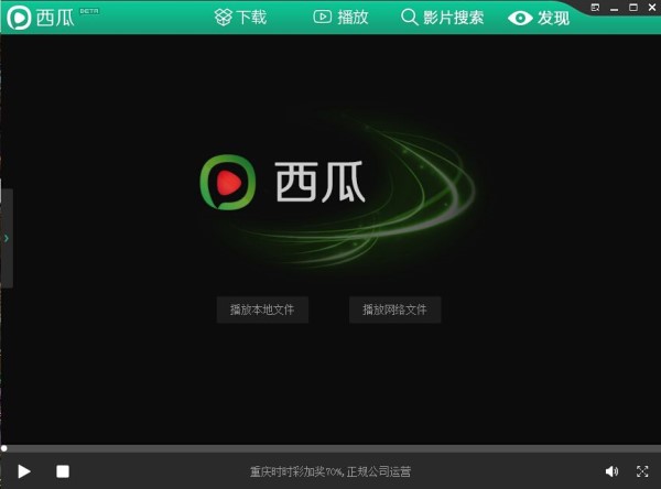 西瓜影音電腦版