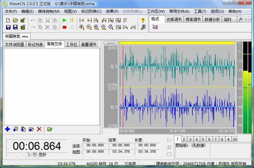 WaveCN錄音編輯工具 2021版
