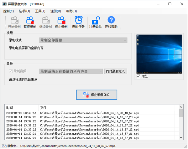 屏幕錄像大師PC版