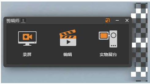 希沃剪輯師PC版
