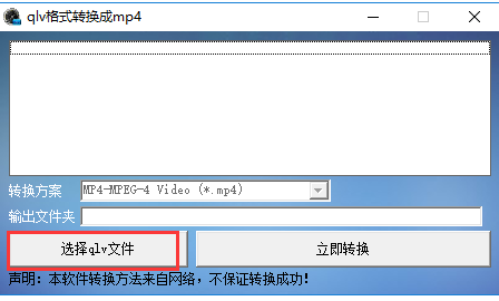 QLV轉(zhuǎn)MP4工具免費(fèi)版