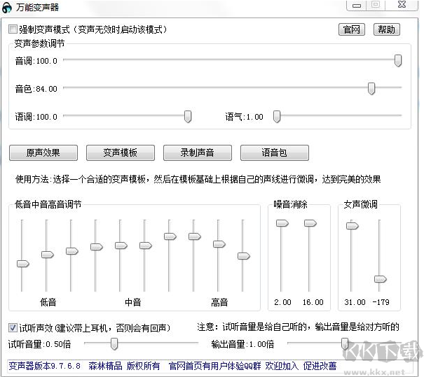 萬能變聲器 v9.7.6.8 電腦版