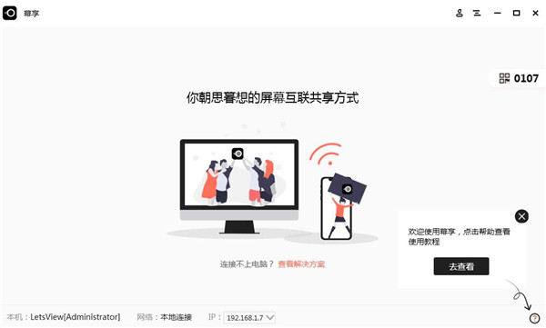 幕享投屏 2021最新版