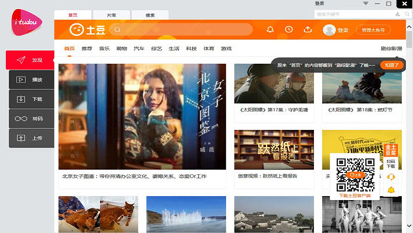 土豆視頻播放器 v4.2.7 版本