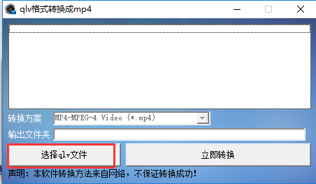 QLV轉(zhuǎn)MP4轉(zhuǎn)換器 v2.3 綠色版