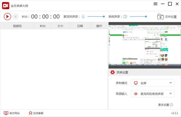 金舟錄屏大師 v3.5版