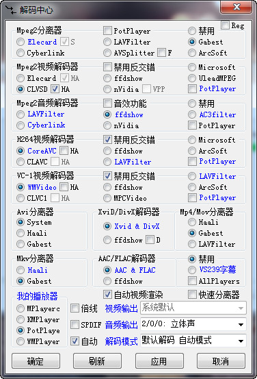 終極解碼器 v17.3.0.0 中文版