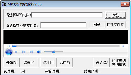 MP3文件剪切器 v2.35 免費(fèi)版