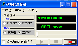 多功能錄音機(jī)軟件 v5.2