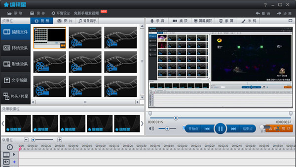編輯星視頻編輯器 v3.0破解版