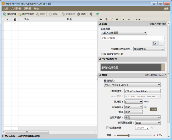MP4轉(zhuǎn)MP3格式轉(zhuǎn)換器 v1.6 中文免費(fèi)版