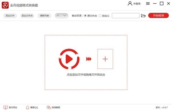 金舟視頻格式轉(zhuǎn)換器 v3.9.7.0 VIP版破解版