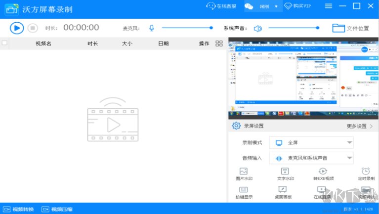 沃方屏幕錄制軟件 v1.0.1.1782 最新版