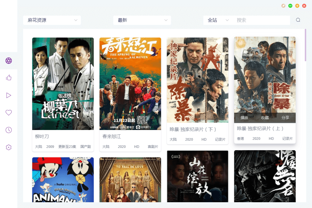 ZY-Player v2.8.1 電腦版 免費影視播放器