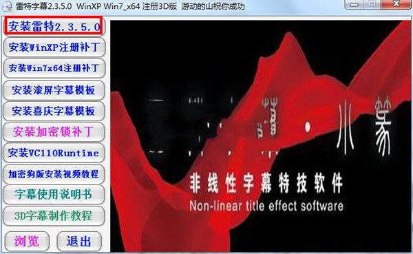雷特字幕 v3.5.0.6 綠色版