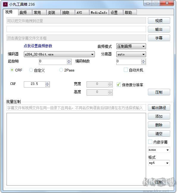 小丸視頻壓縮工具箱 v236 綠色版