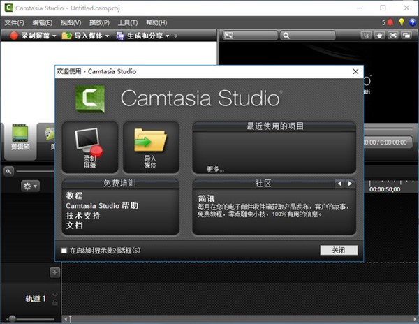 Camtasia Studio v9.7.2 中文版