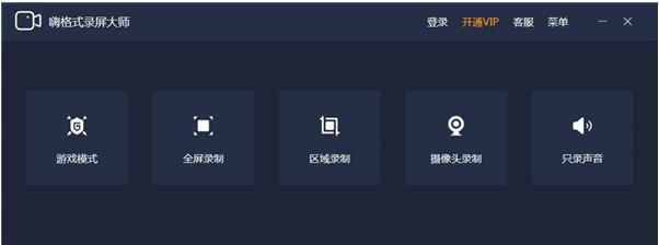 嗨格式錄屏大師 v2021破解版