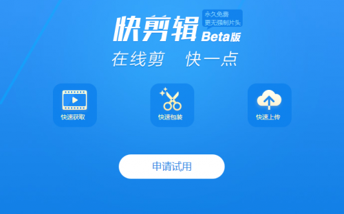快剪輯 2021 官方版