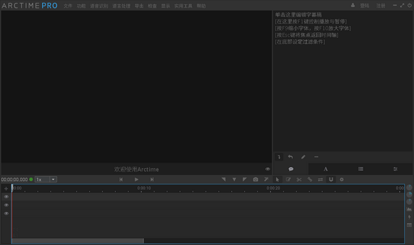 ArcTime v3.3 中文版 視頻字幕制作軟件