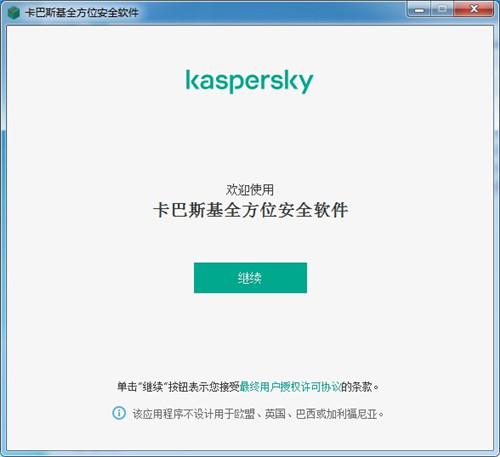 卡巴斯基星風(fēng)雪漢化版 V7.0 下載