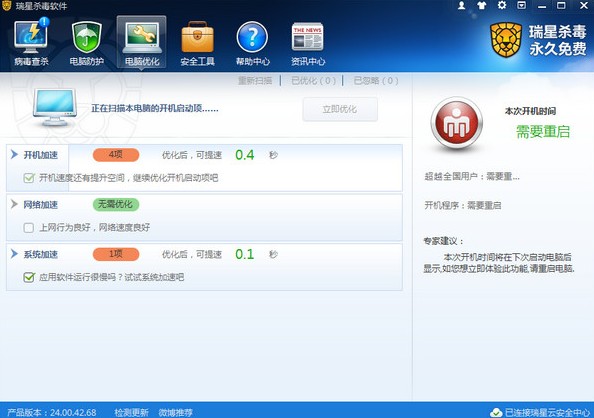 瑞星殺毒軟件 v25.00.08.99 最新版