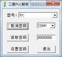 三菱PLC解密工具 v2.1免安裝版