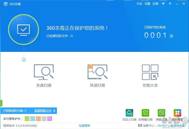 360殺毒2023 v7.0免費(fèi)版