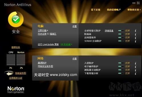 諾頓殺毒軟件 v22.19.8 中文版