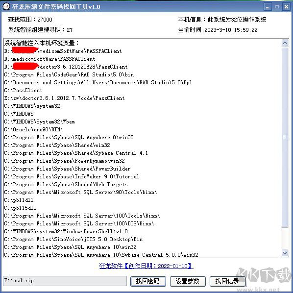 狂龍壓縮文件密碼恢復(fù)工具 v1.1 綠色版
