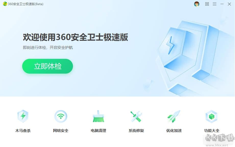 360安全衛(wèi)士極速版 v15.0正式版