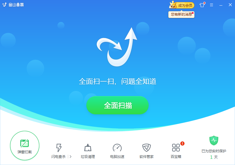 金山毒霸 v2022獵豹版