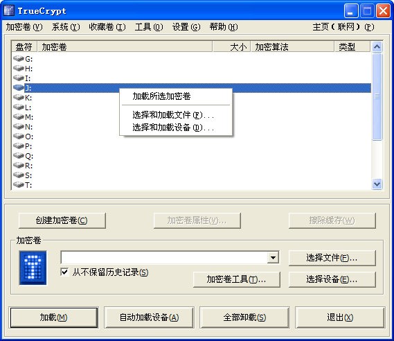 TrueCrypt 7.3 綠色版磁盤加密軟件