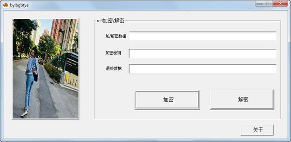 RC4加密解密工具 綠色版