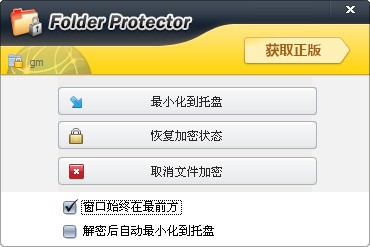 Lockdir文件夾加密軟件 v7.0.0.98 免費版