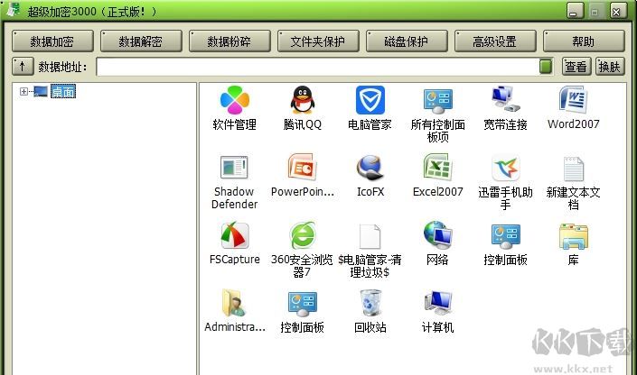 超級加密3000 v12.19 破解版本
