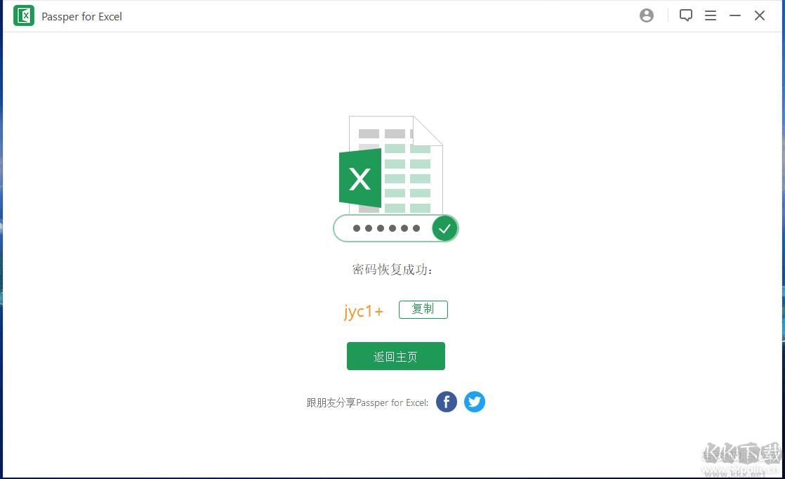 Passper for Excel v3.6.1 免費版