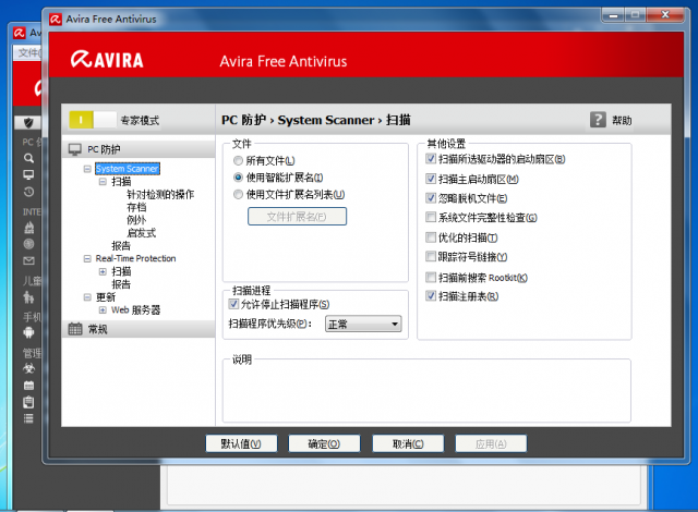 Avira AntiVir 免費(fèi)版