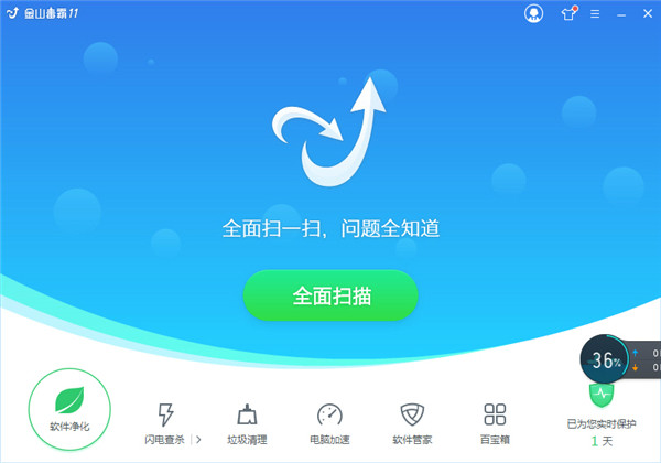 金山毒霸2022破解版免費(fèi)會(huì)員版