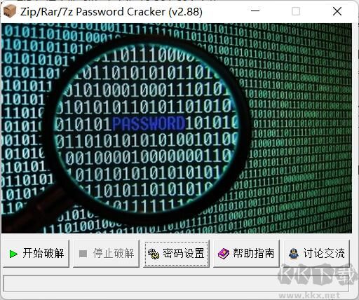 7z壓縮包密碼破解工具 v2.88免費(fèi)版