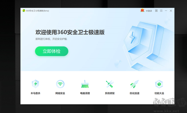 極速版360安全衛(wèi)士 v15.0
