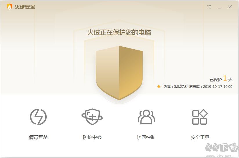 火絨安全軟件 5.0.64.3 最新版