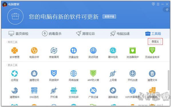 騰訊電腦管家 v15.0電腦版