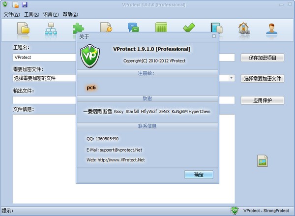 VProtect加密工具 v2.1.0中文版