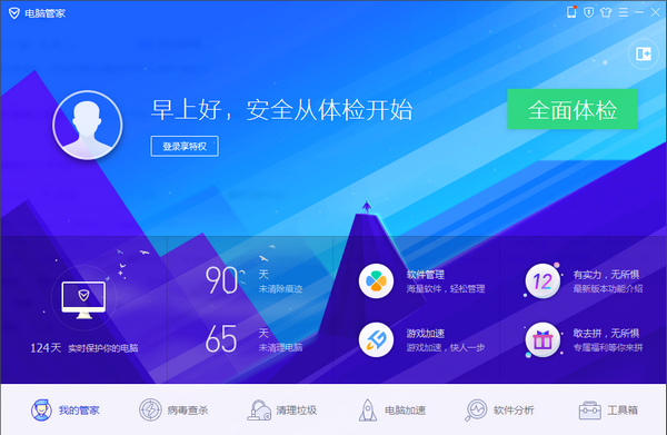 騰訊電腦安全管家 V15.10 版
