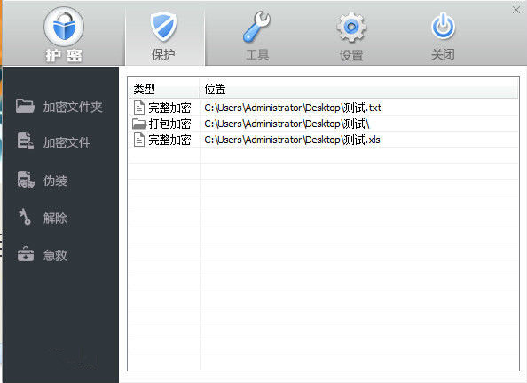 文件夾加密大師 V18.5 綠色版
