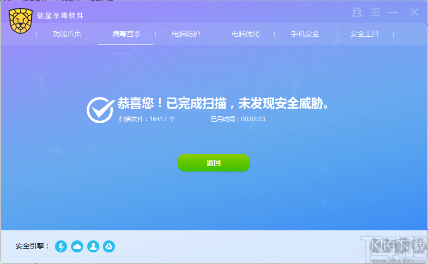 瑞星殺毒軟件 v2021 免費版