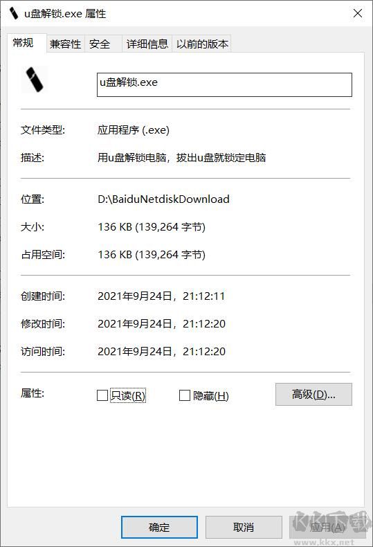 U盤控制電腦鎖定/解鎖