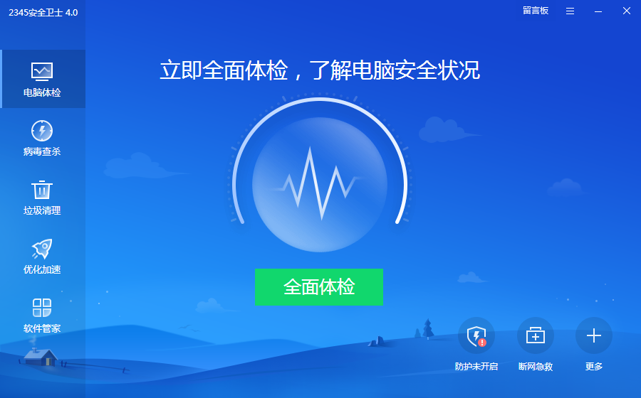 2345安全衛(wèi)士 V7.2官方版